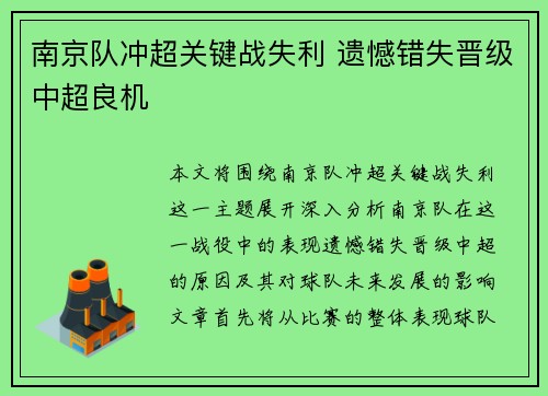 南京队冲超关键战失利 遗憾错失晋级中超良机