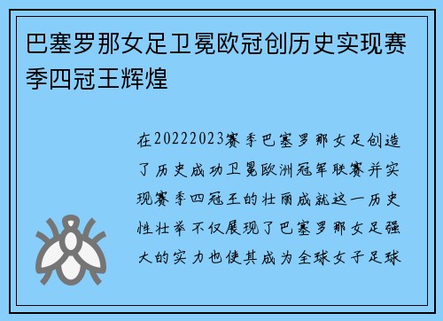 巴塞罗那女足卫冕欧冠创历史实现赛季四冠王辉煌