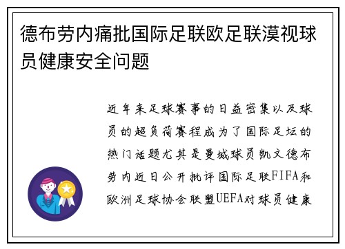 德布劳内痛批国际足联欧足联漠视球员健康安全问题